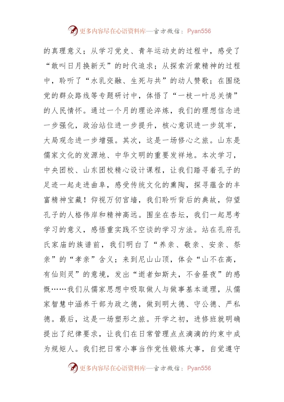 一名年轻干部在团校培训结业式上的发言.docx_第2页