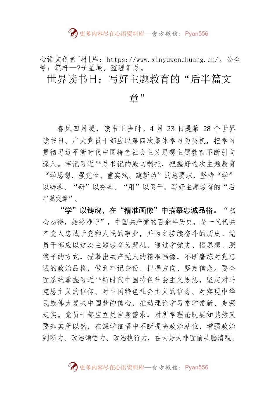 世界读书日：写好主题教育的“后半篇文章”.docx_第1页