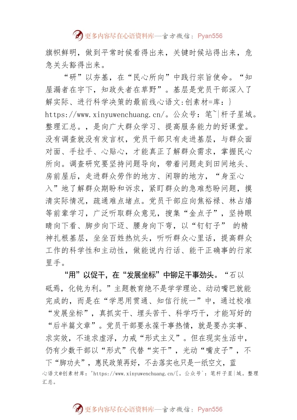 世界读书日：写好主题教育的“后半篇文章”.docx_第2页