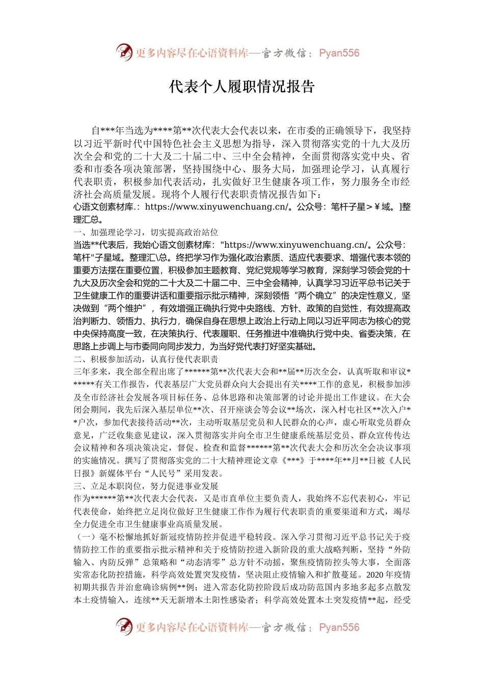 代表个人履职情况报告.docx_第1页