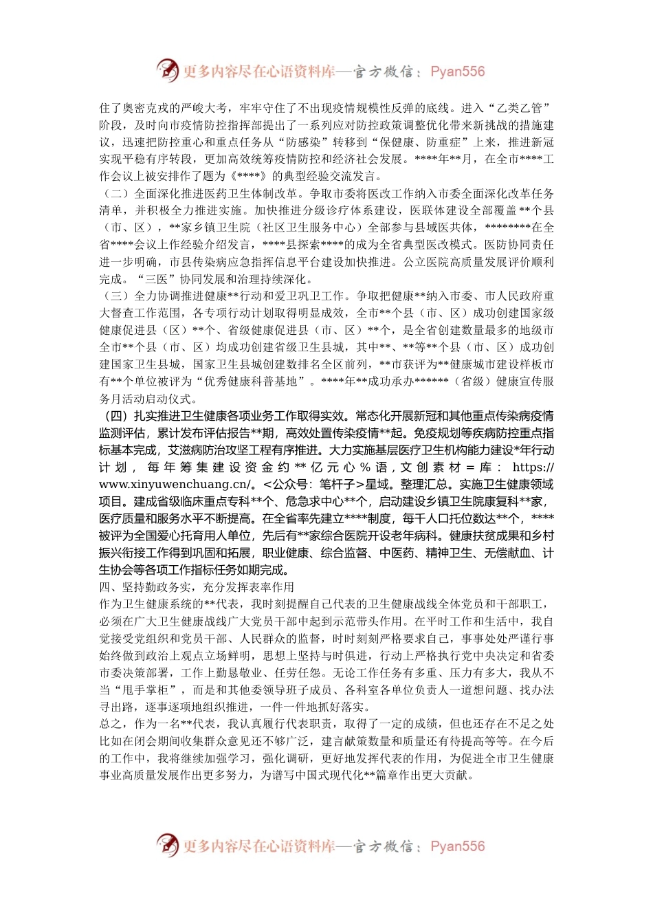 代表个人履职情况报告.docx_第2页