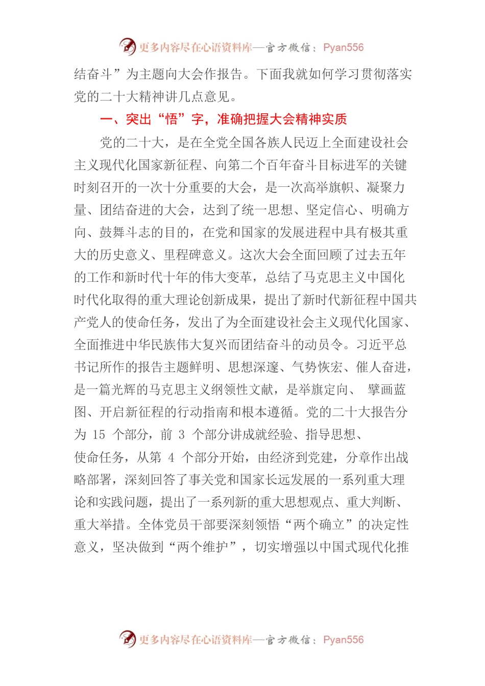 传达学习二十大精神的主持词及讲话.docx_第2页