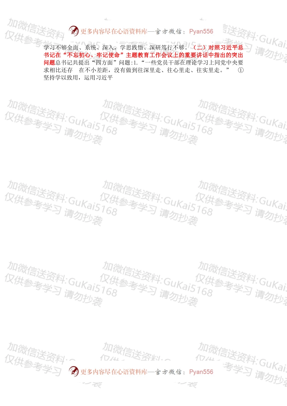 主题教育检视问题清单：“六个对照”.docx_第2页