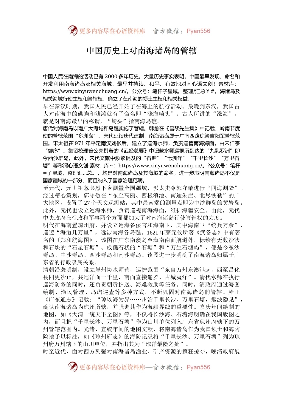 中国历史上对南海诸岛的管辖.docx_第1页