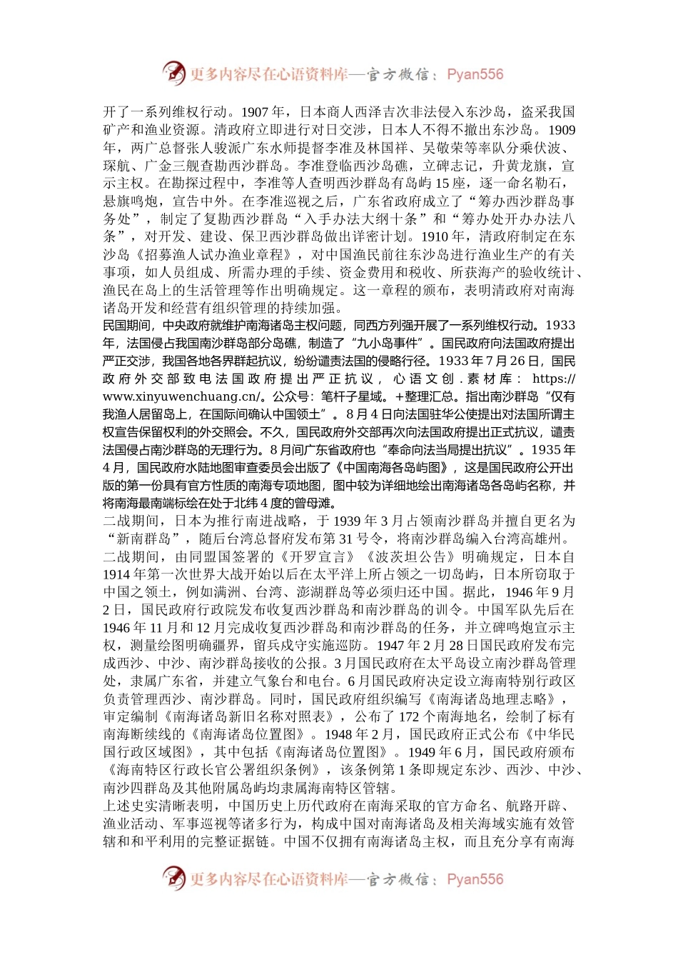 中国历史上对南海诸岛的管辖.docx_第2页