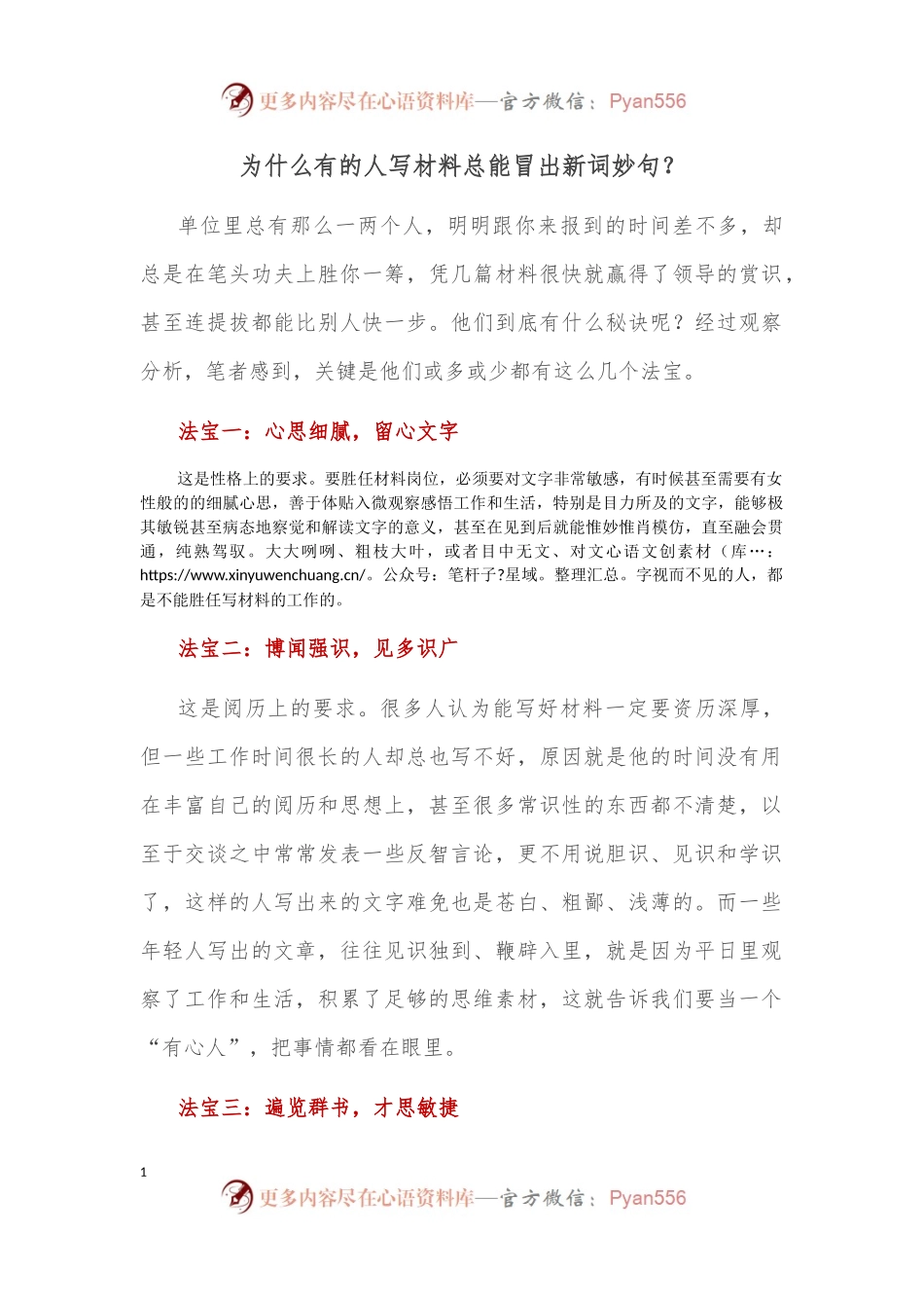 为什么有的人写材料总能冒出新词妙句.docx_第1页