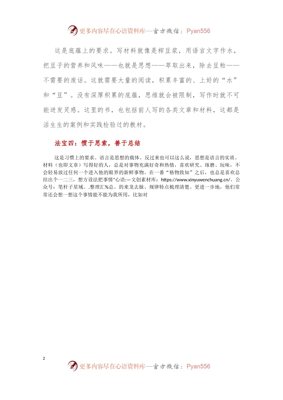 为什么有的人写材料总能冒出新词妙句.docx_第2页
