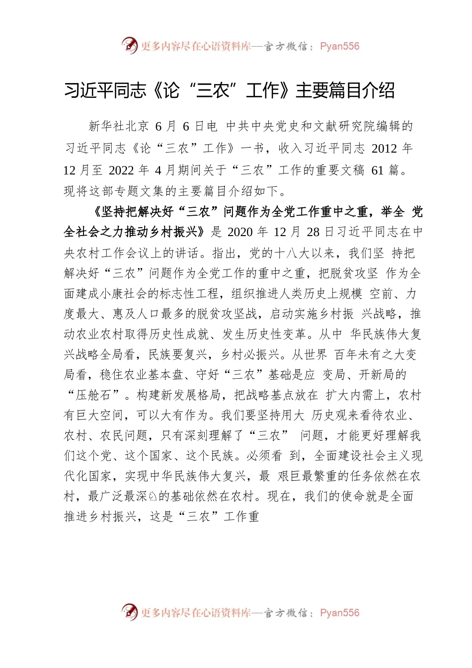 习近平同志《论“三农”工作》主要篇目介绍.docx_第1页