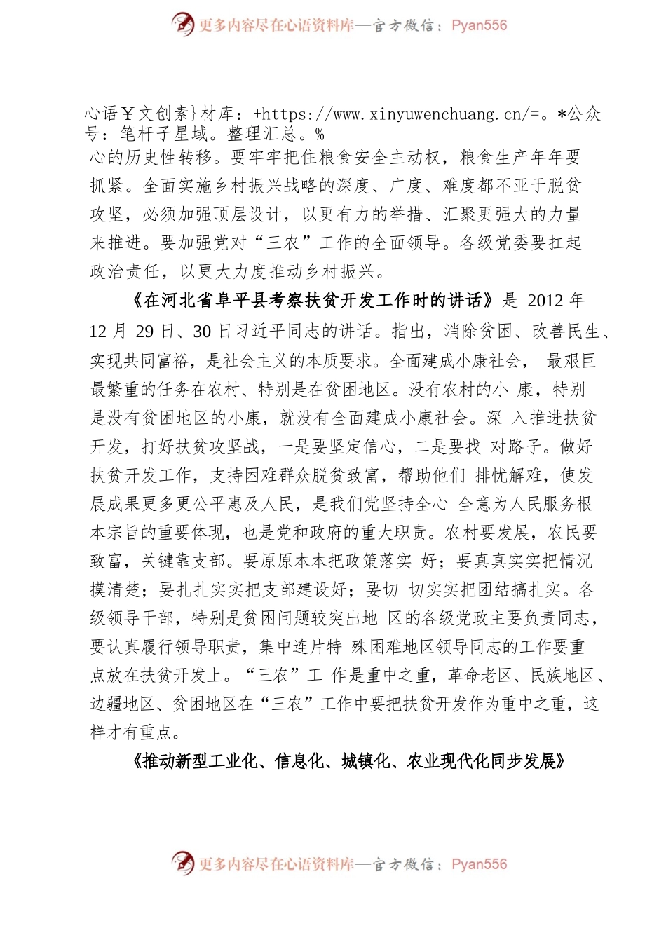 习近平同志《论“三农”工作》主要篇目介绍.docx_第2页
