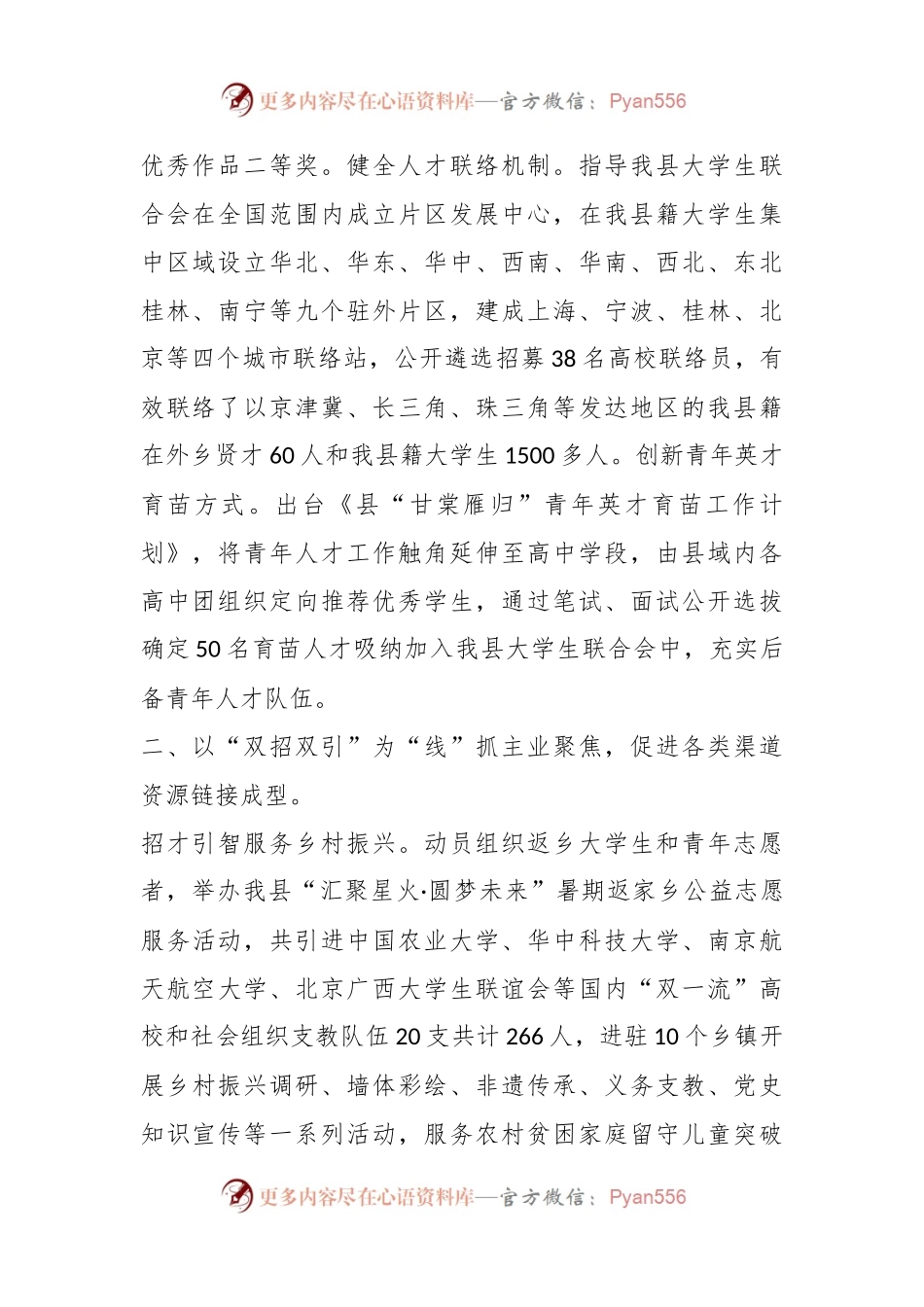 上级领导在全市县域共青团基层组织改革工作推进会上的发言.docx_第2页