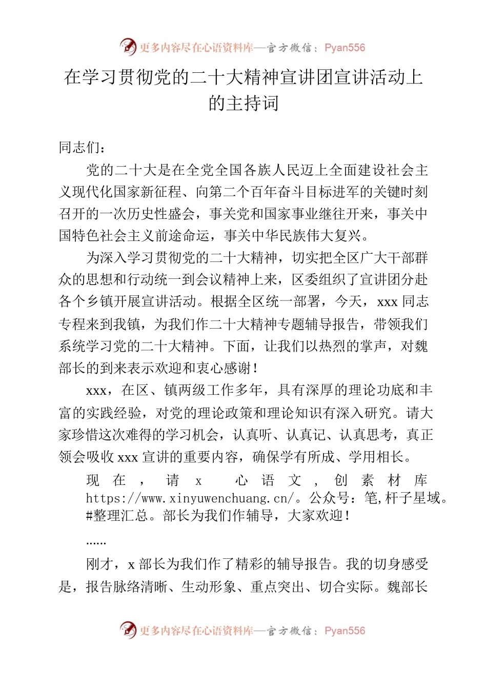二十大宣讲主持词.docx_第1页
