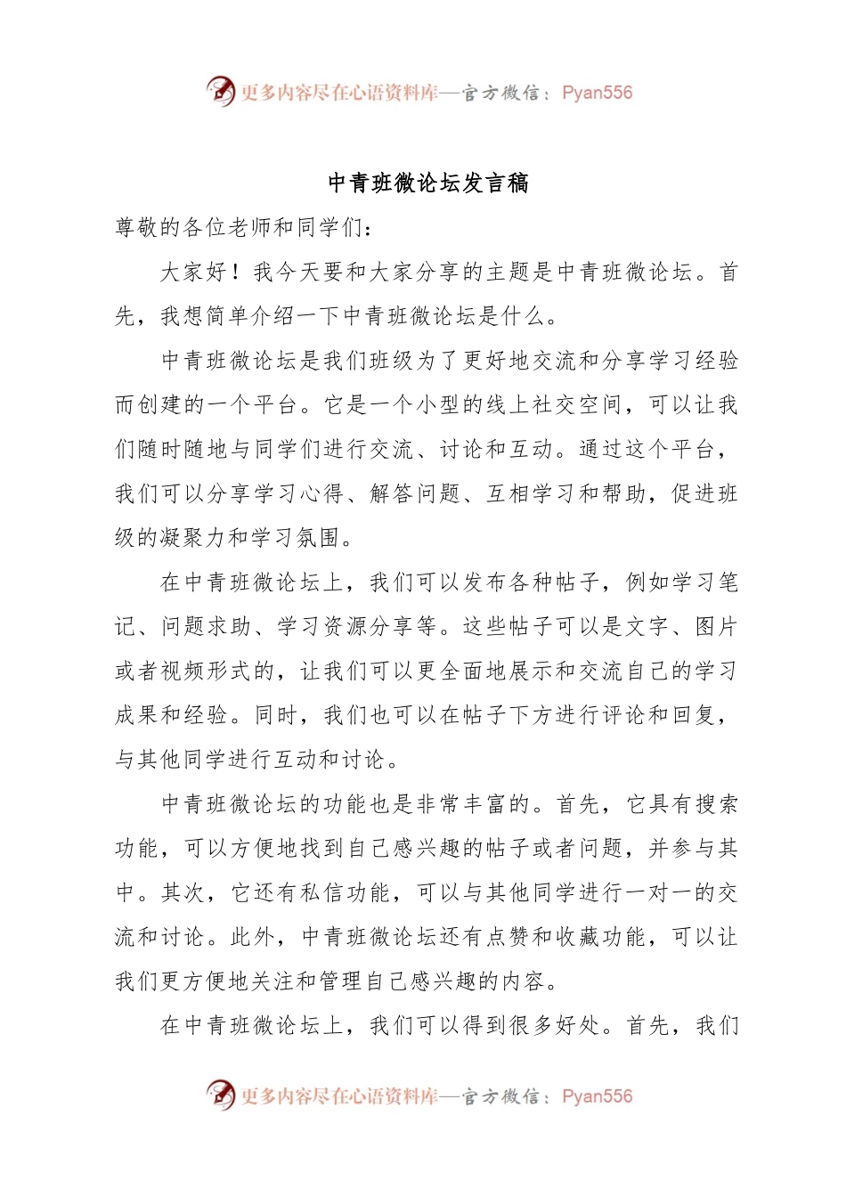 中青班微论坛发言稿.docx_第1页