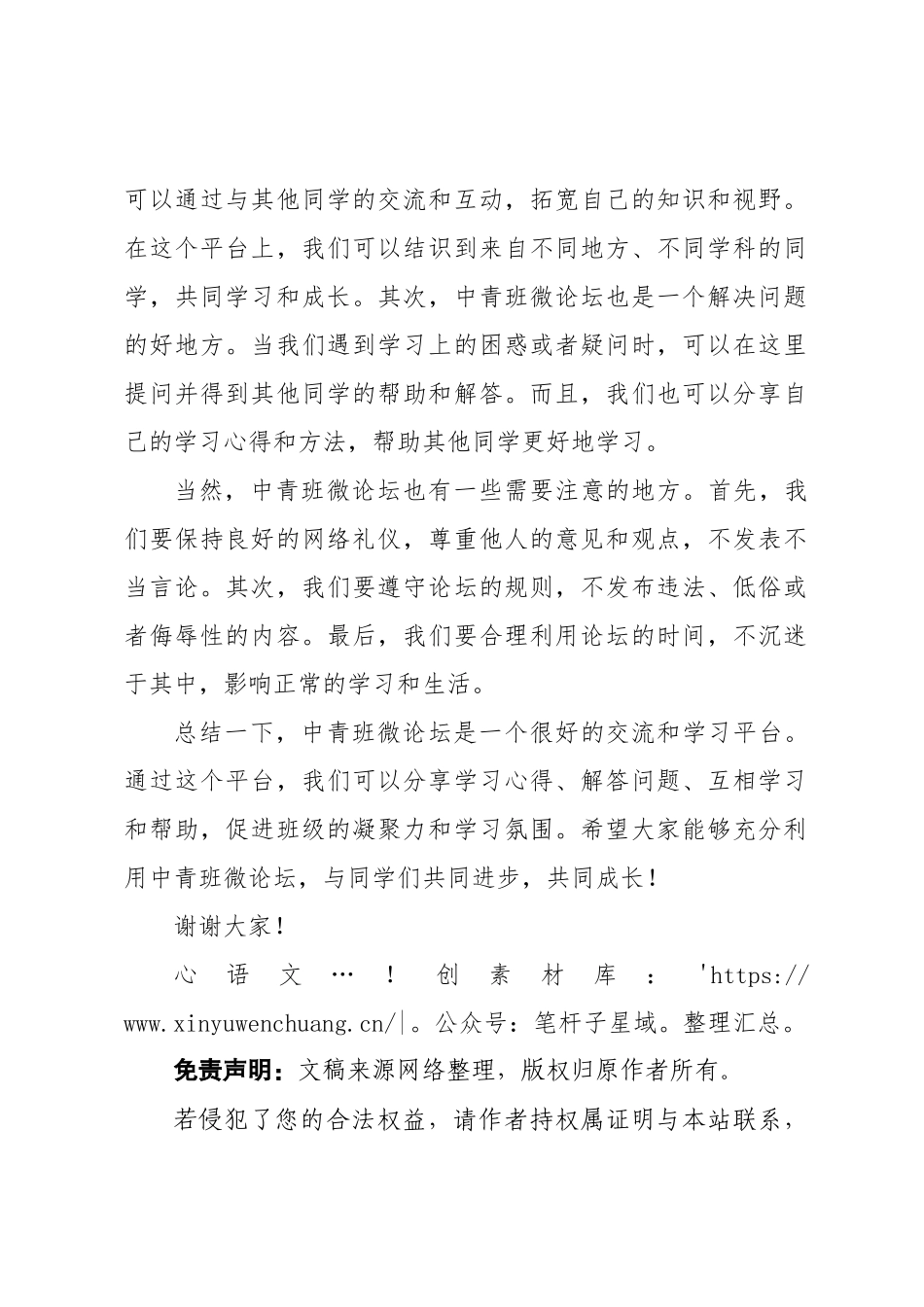 中青班微论坛发言稿.docx_第2页