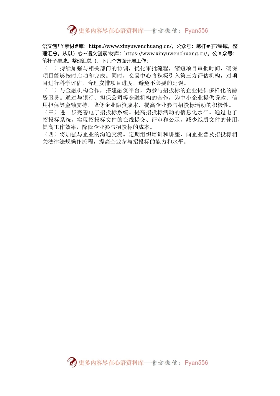 交易中心助企纾困工作总结.docx_第2页