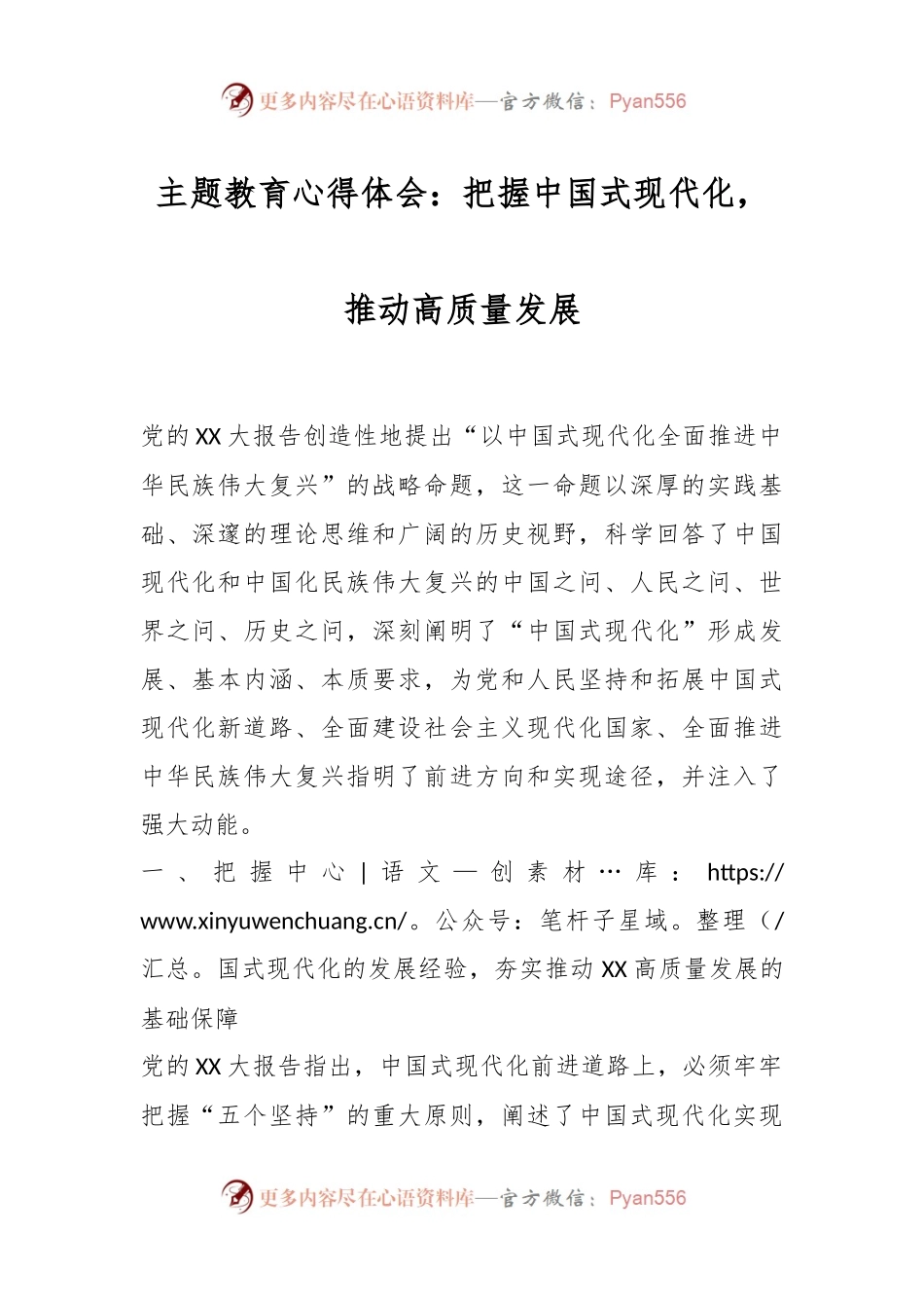 主题教育心得体会：把握中国式现代化，推动高质量发展.docx_第1页