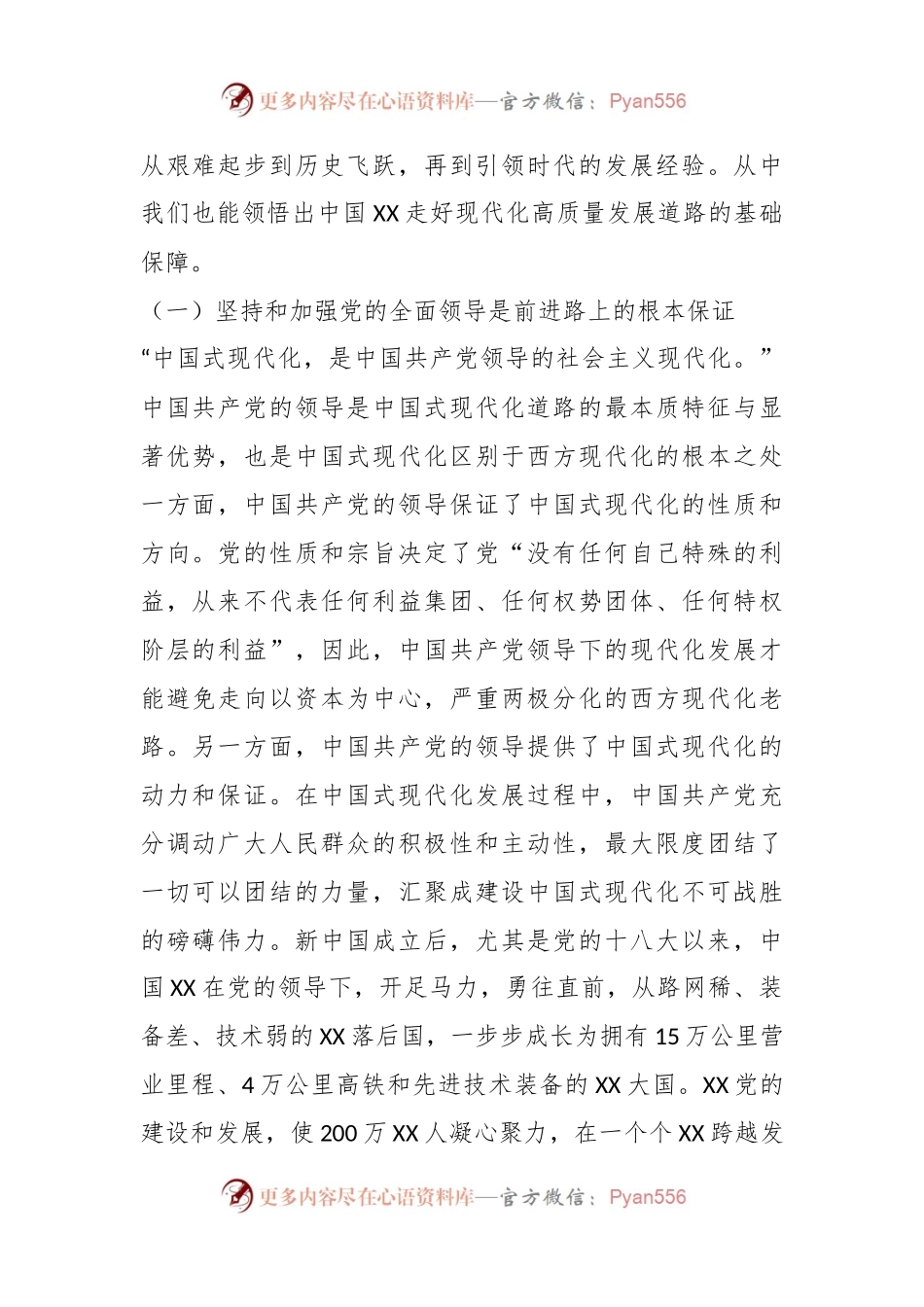 主题教育心得体会：把握中国式现代化，推动高质量发展.docx_第2页