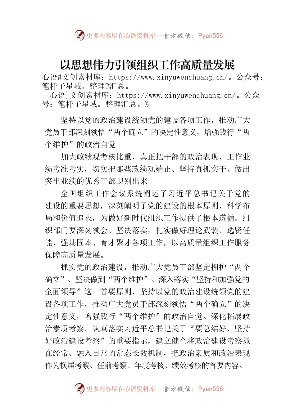 以思想伟力引领组织工作高质量发展.docx_第1页