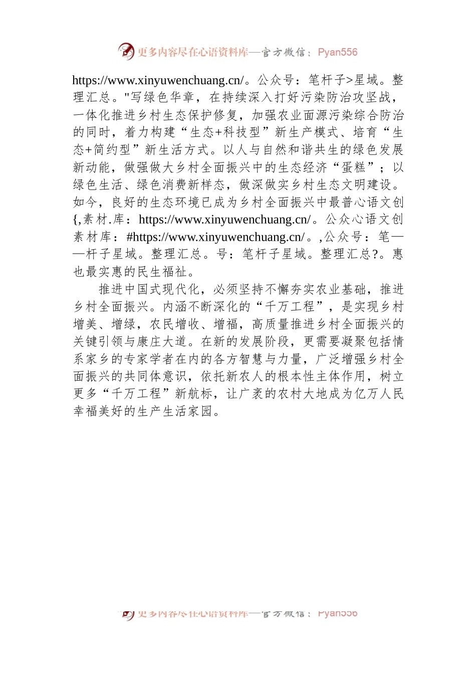 以“千万工程”为引领+高质量推进乡村全面振兴.docx_第2页