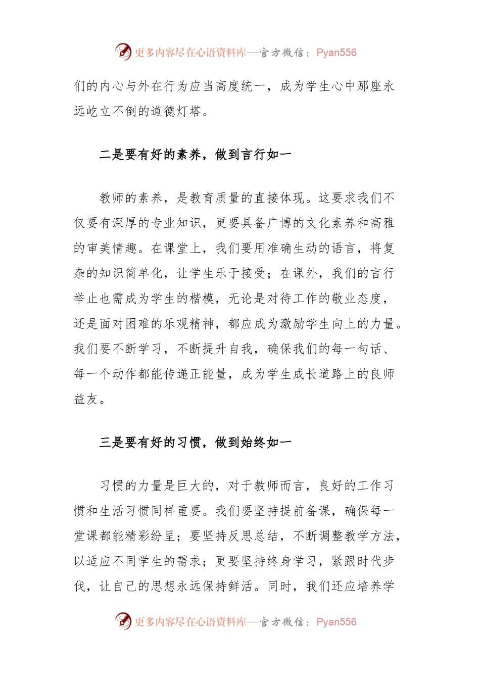 优秀教师代表发言稿：践行三好铸师魂，秉持三有启智慧.docx_第2页