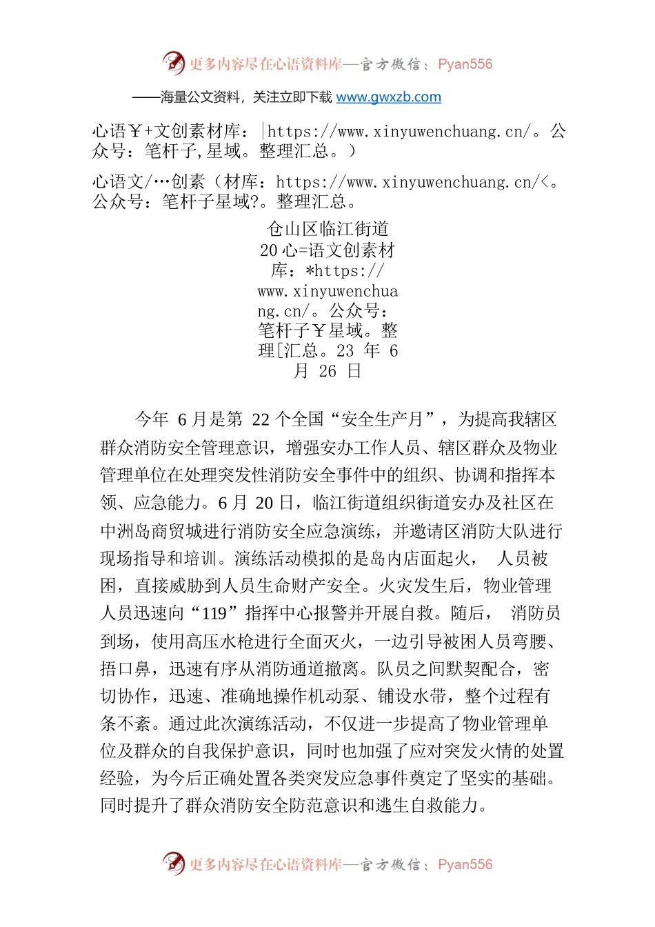 临江街道联合区消防大队开展“安全生产月”消防演练活动.docx_第1页