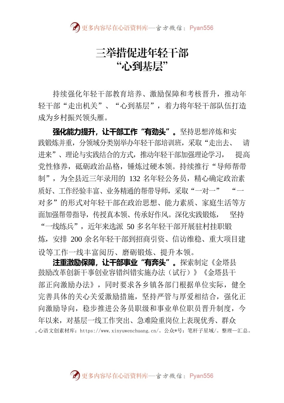 三举措促进年轻干部“心到基层”（干部工作）.docx_第1页