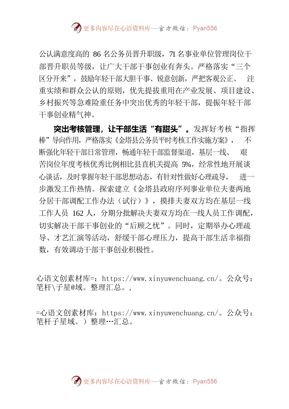 三举措促进年轻干部“心到基层”（干部工作）.docx_第2页
