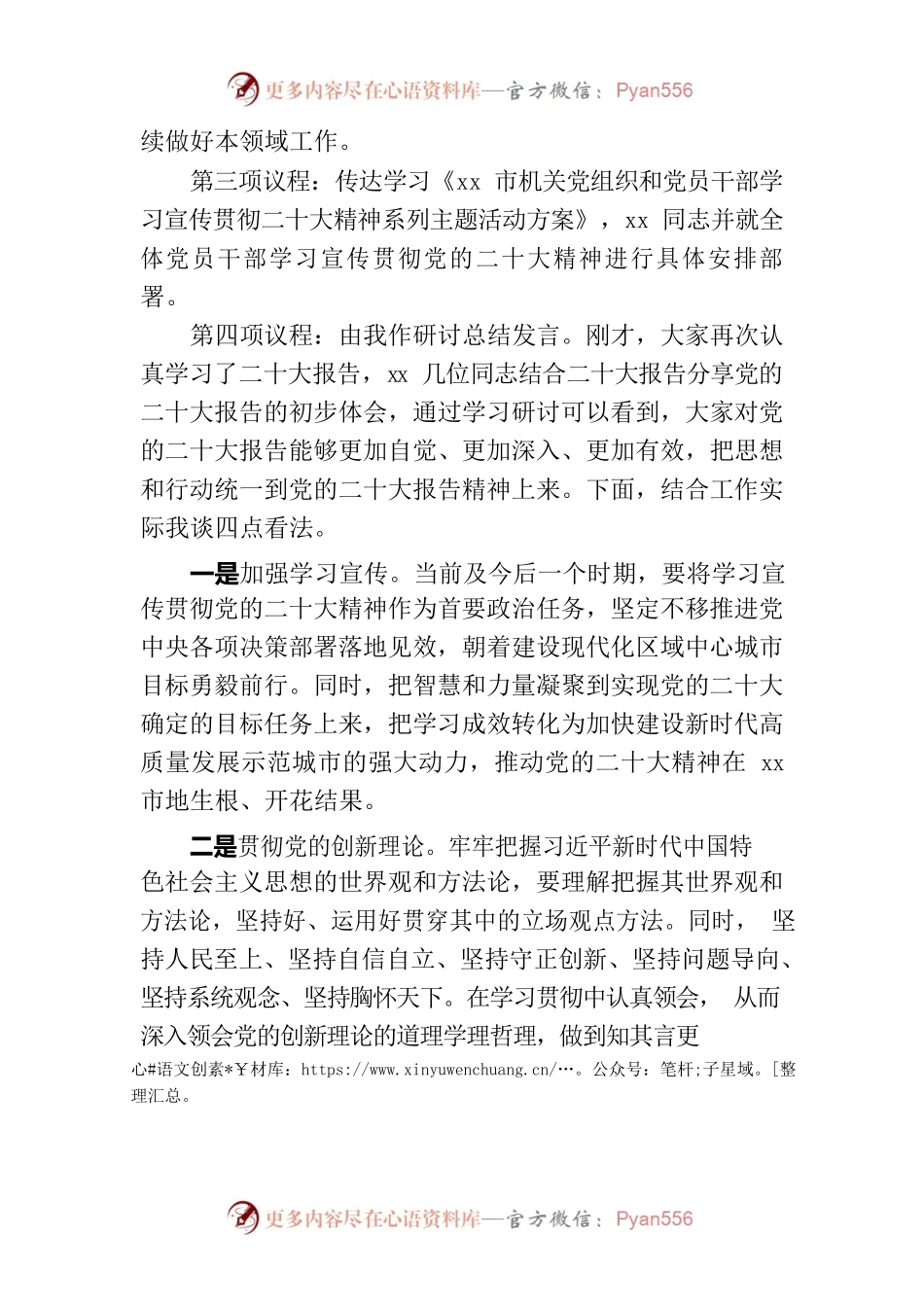 二十大精神传达主持词.docx_第2页