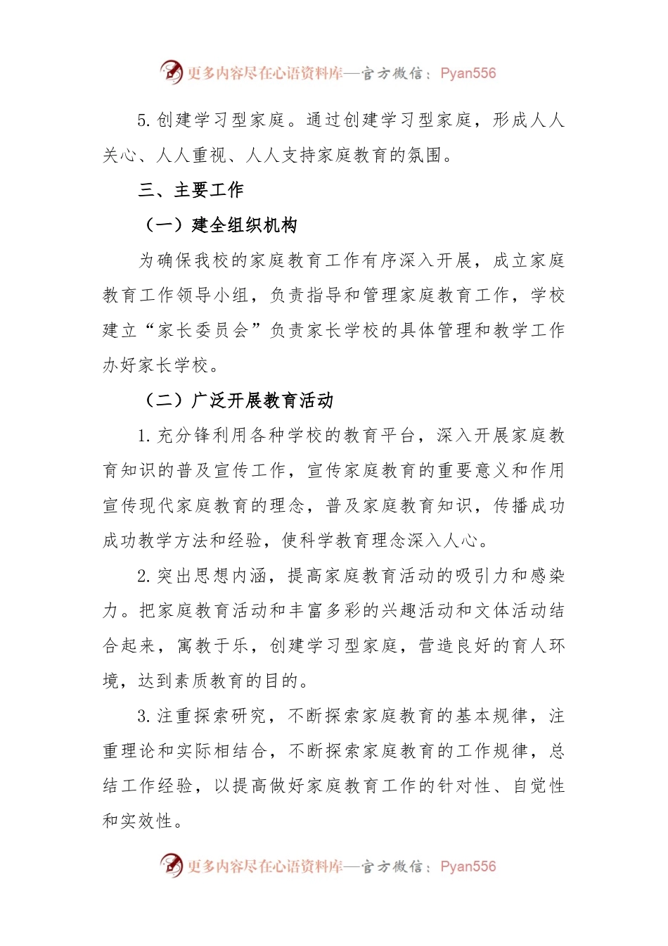 中学家庭教育工作实施方案.docx_第2页