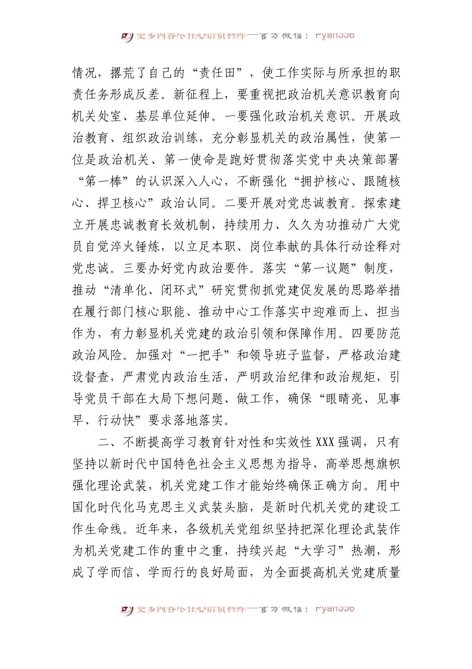 专题党课：贯彻落实讲话精神+全面提高机关党建质量.docx_第2页