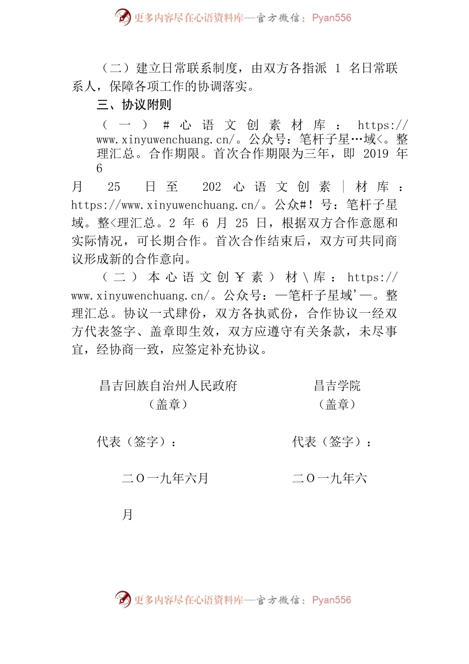 【昌吉学院】人才引进、培养合作框架协议书.docx_第2页