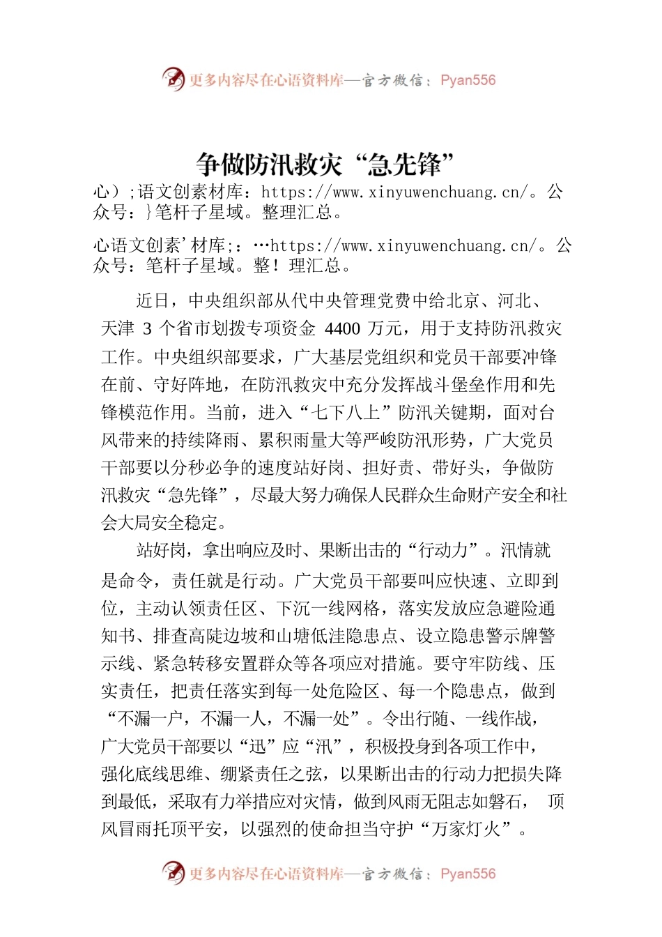 争做防汛救灾“急先锋”.docx_第1页
