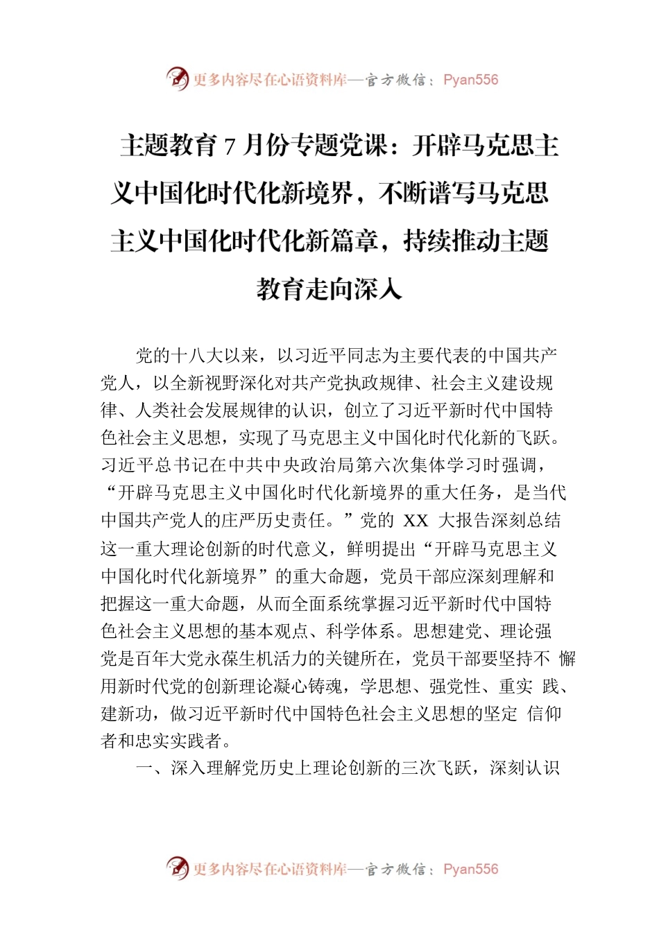 主题教育7月份专题党课.docx_第1页