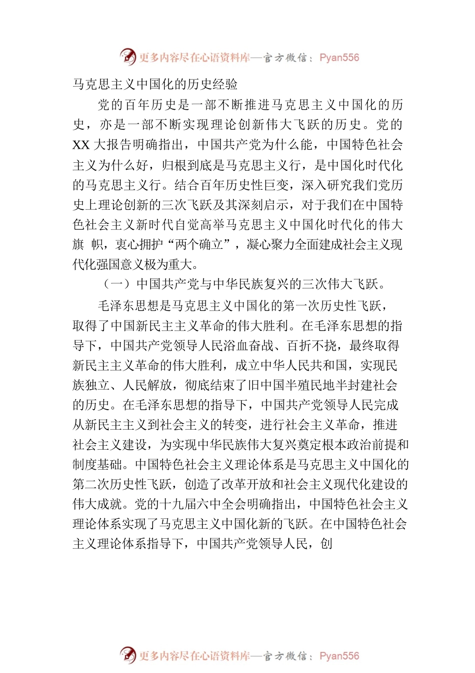 主题教育7月份专题党课.docx_第2页