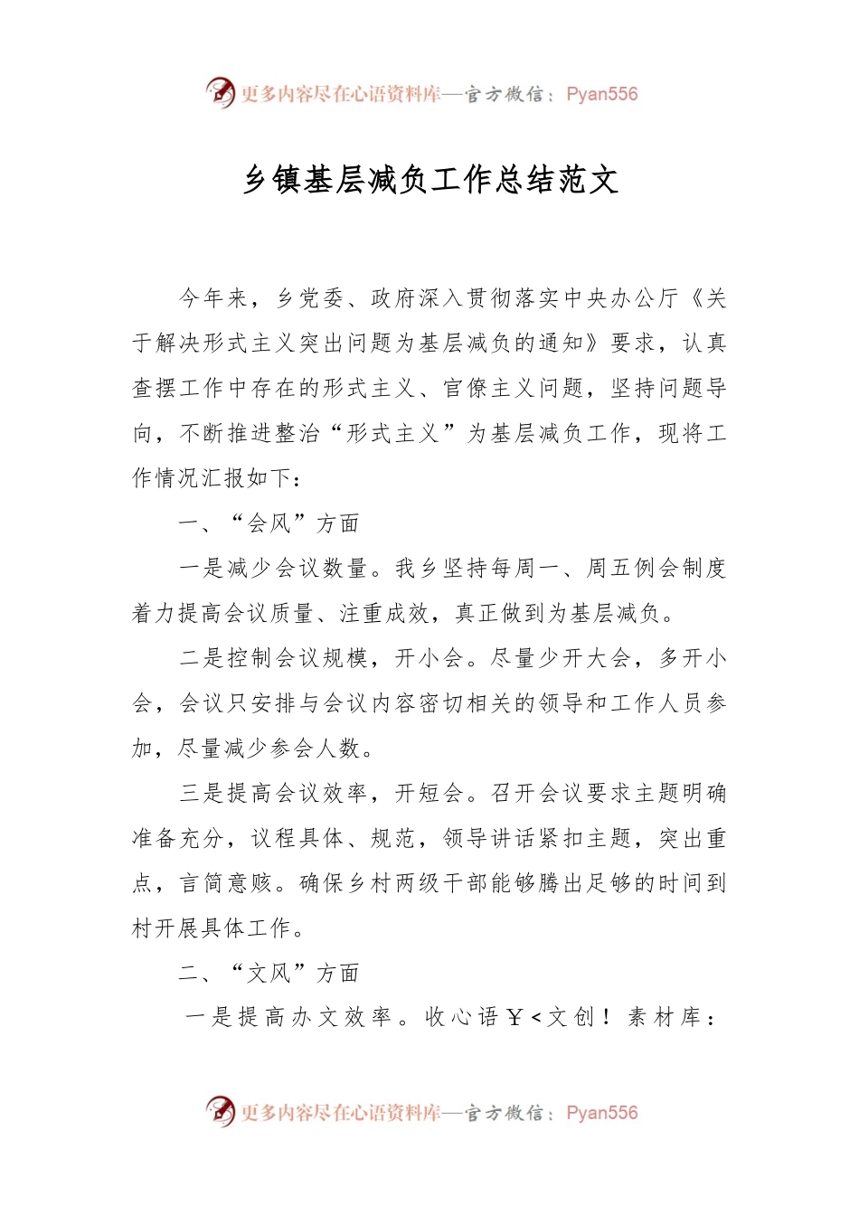 乡镇基层减负工作总结范文.docx_第1页