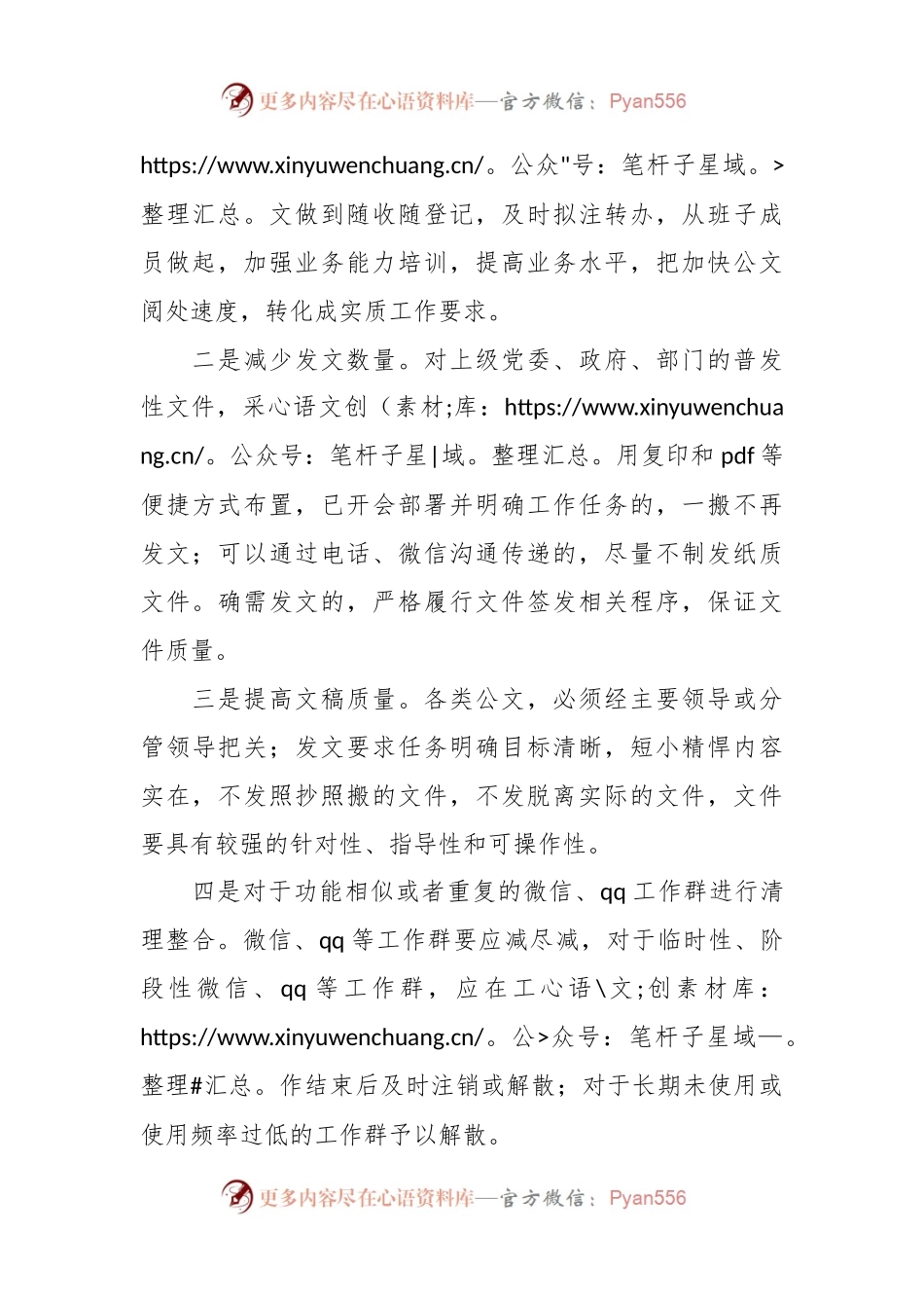 乡镇基层减负工作总结范文.docx_第2页