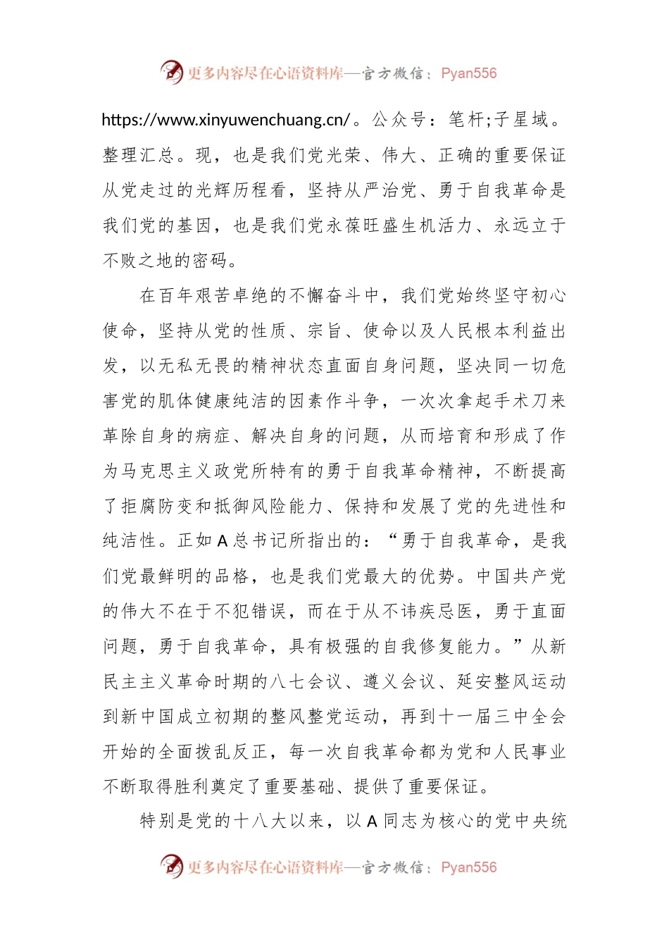 主题党课：持之以恒推进全面从严治党向纵深发展.docx_第2页