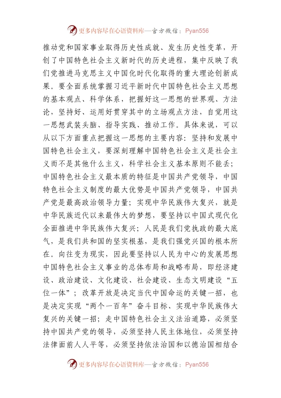 中心组专题学习《X著作选读》研讨交流发言提纲.docx_第2页