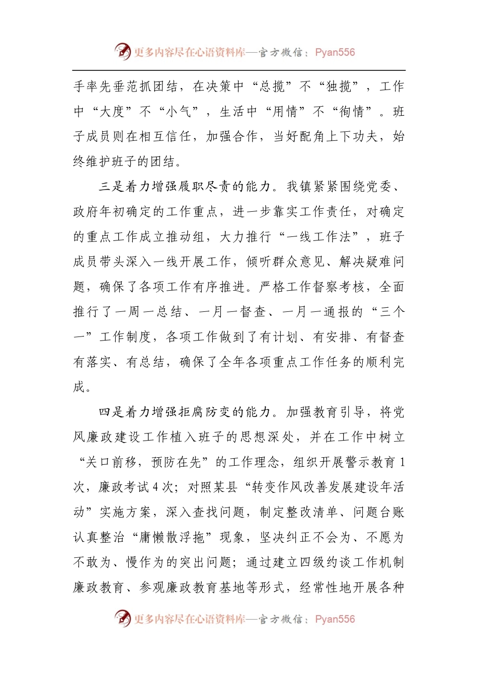 乡镇领导班子分析研判自查报告[3].docx_第2页