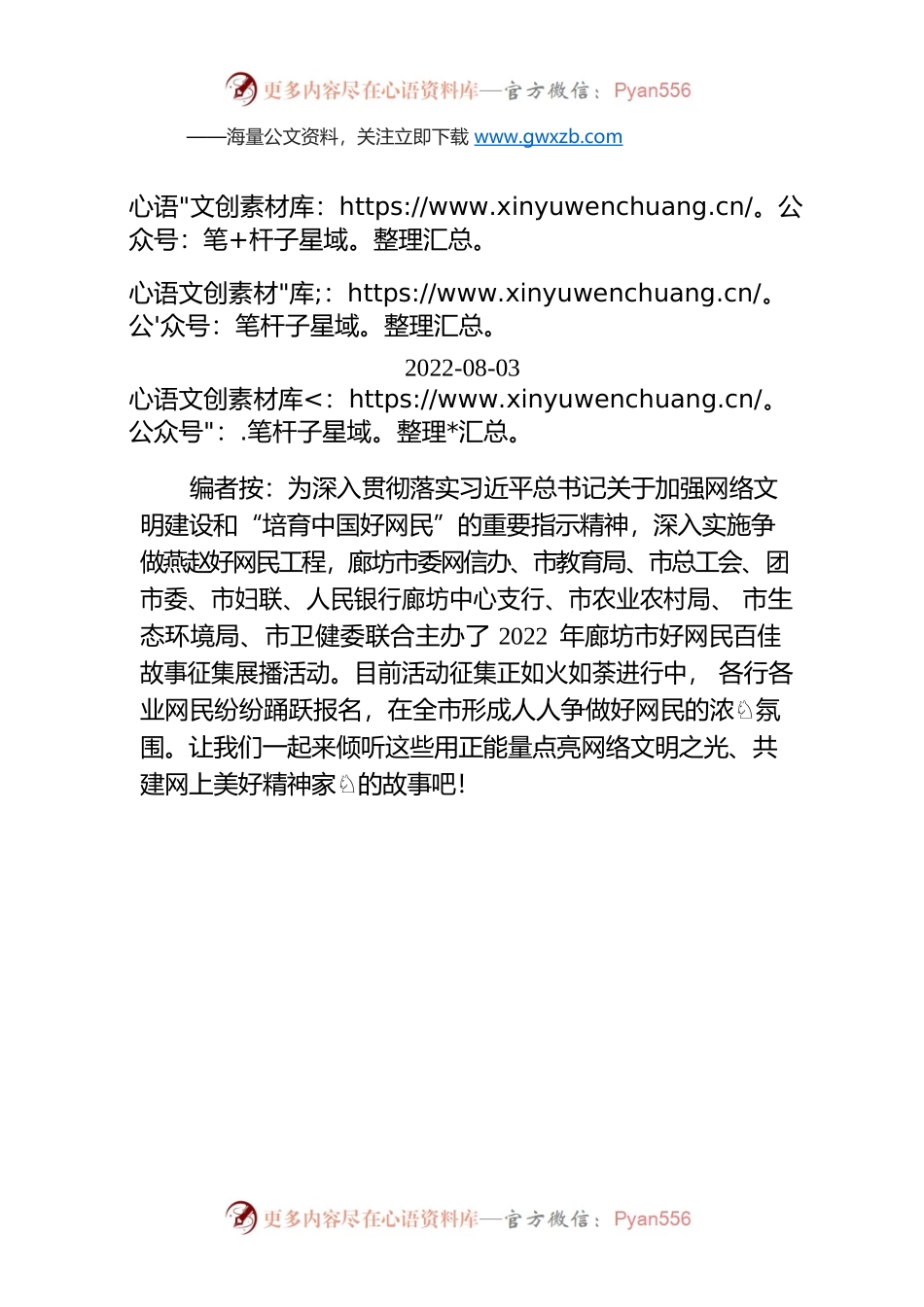 【编者按】盛洪亮：应用网络科技 优化智慧政务服务.docx_第1页