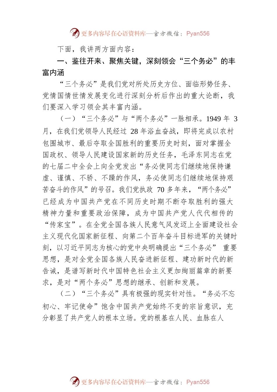 以“三个务必”引领纪律作风建设厚植推动税收事业发展的新风正气.docx_第2页