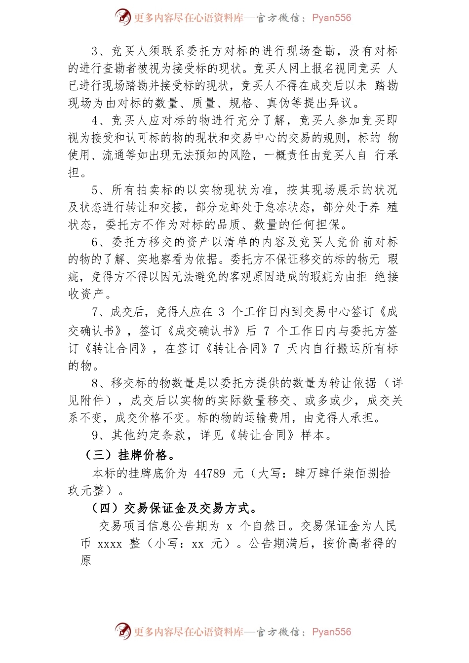 产权交易委托协议书（西澳天鹅龙虾）.docx_第2页