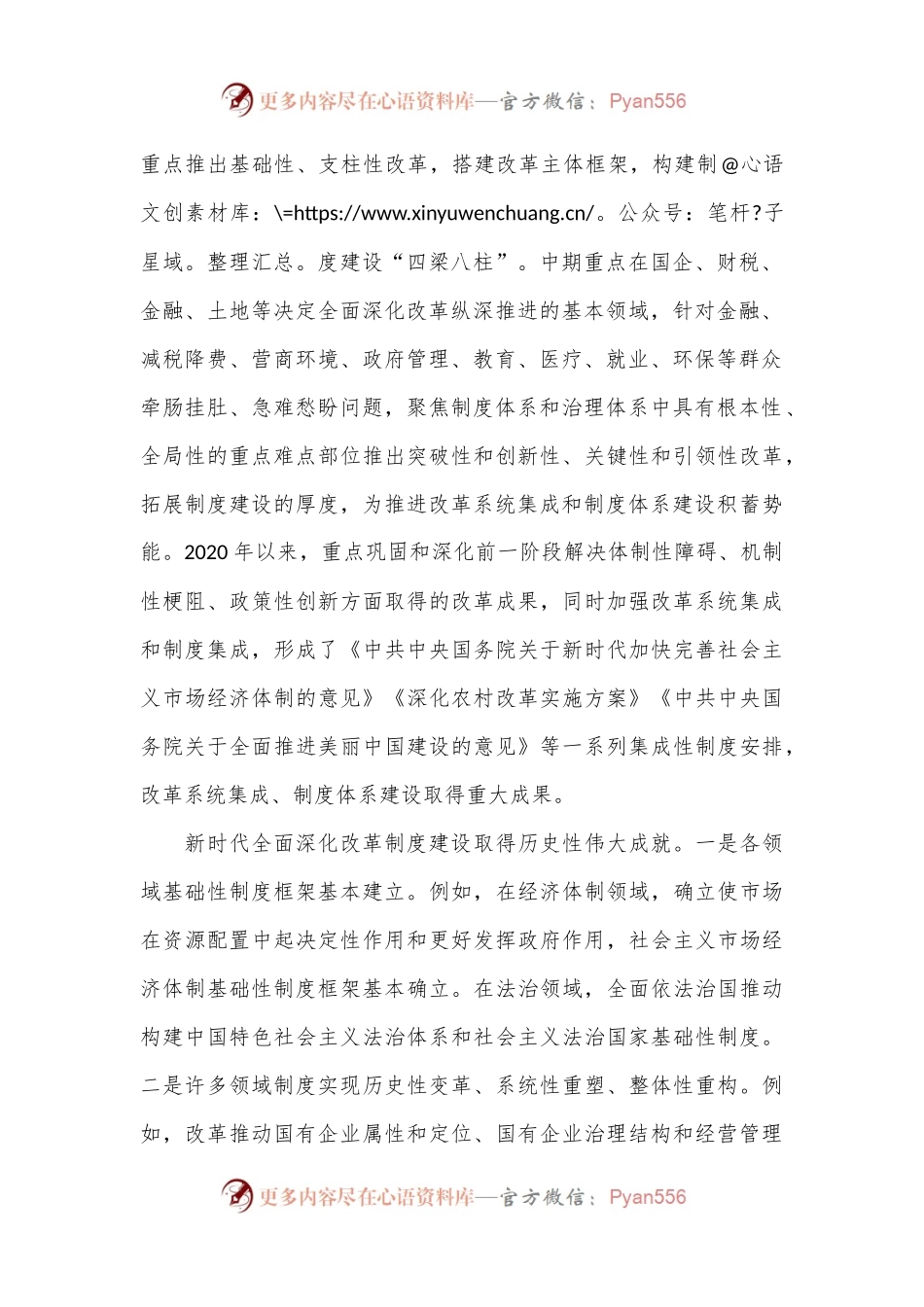 二十届三中全会精神宣讲报告会上的讲稿.docx_第2页