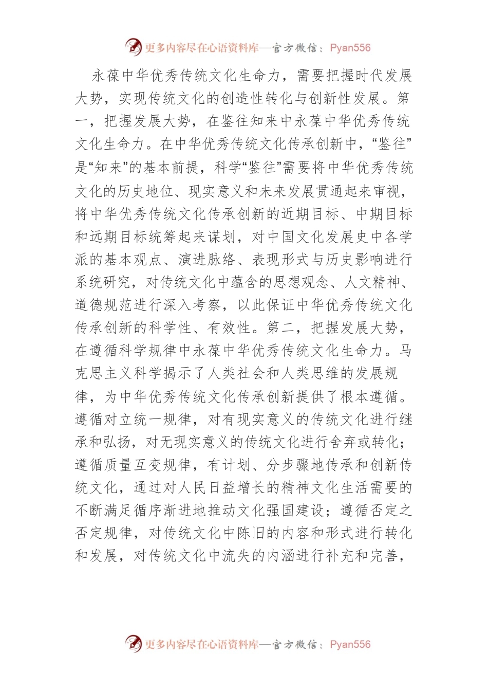 【讲义文稿】以系统观念推动中华优秀传统文化传承创新.docx_第2页