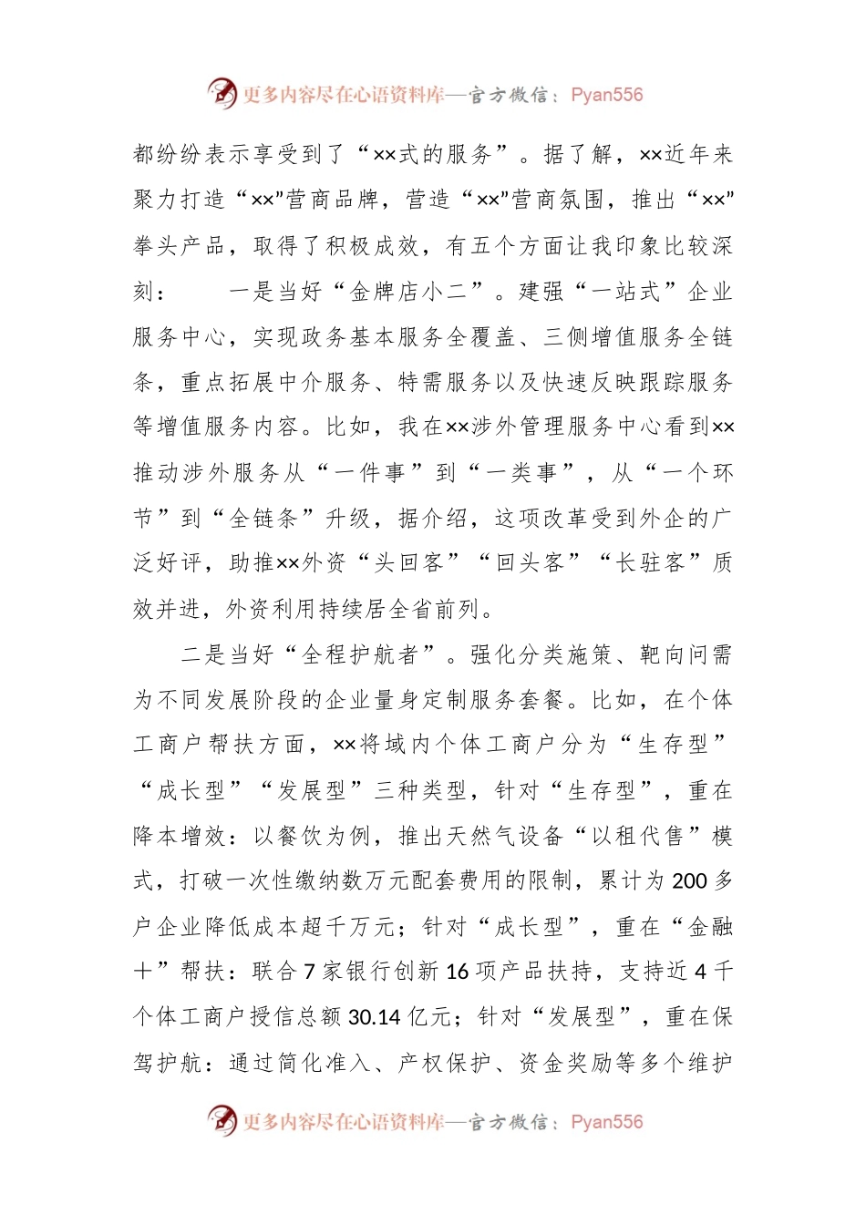 优化营商环境蹲点调研报告.docx_第2页