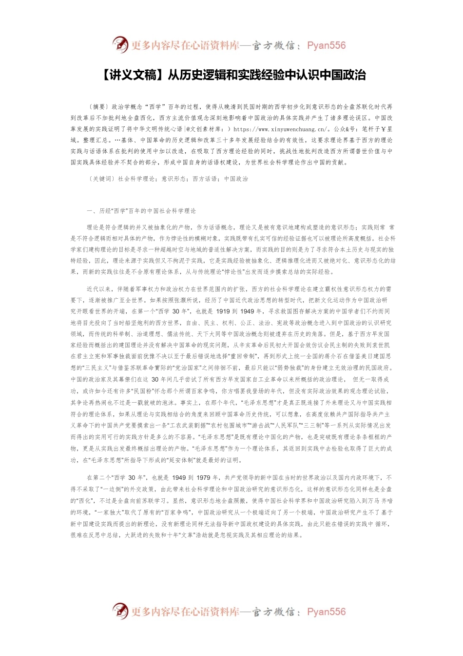 【讲义文稿】从历史逻辑和实践经验中认识中国政治.docx_第1页