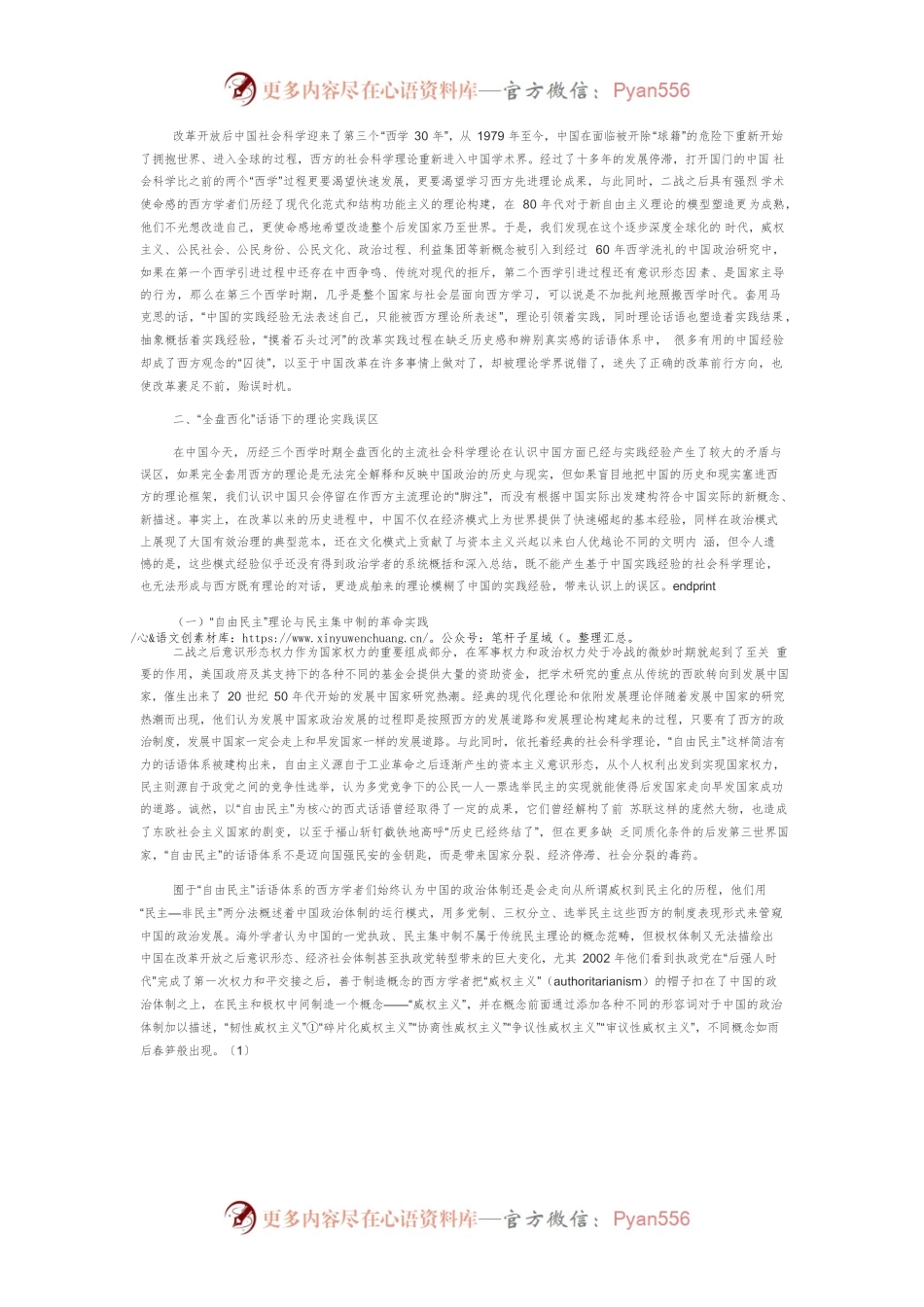 【讲义文稿】从历史逻辑和实践经验中认识中国政治.docx_第2页
