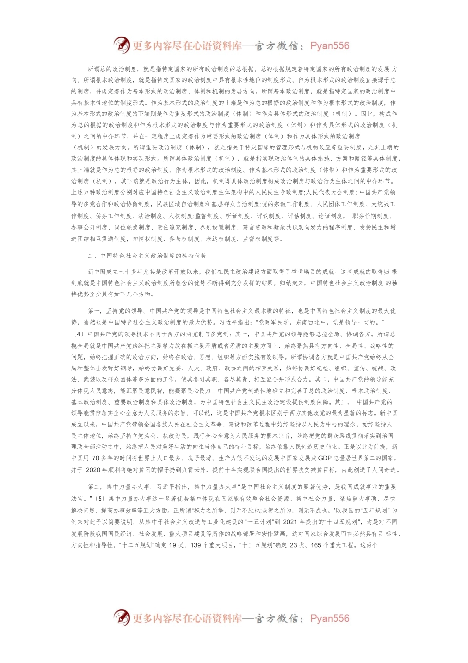【讲义文稿】论新时代新阶段中国特色社会主义政治制度优势.docx_第2页