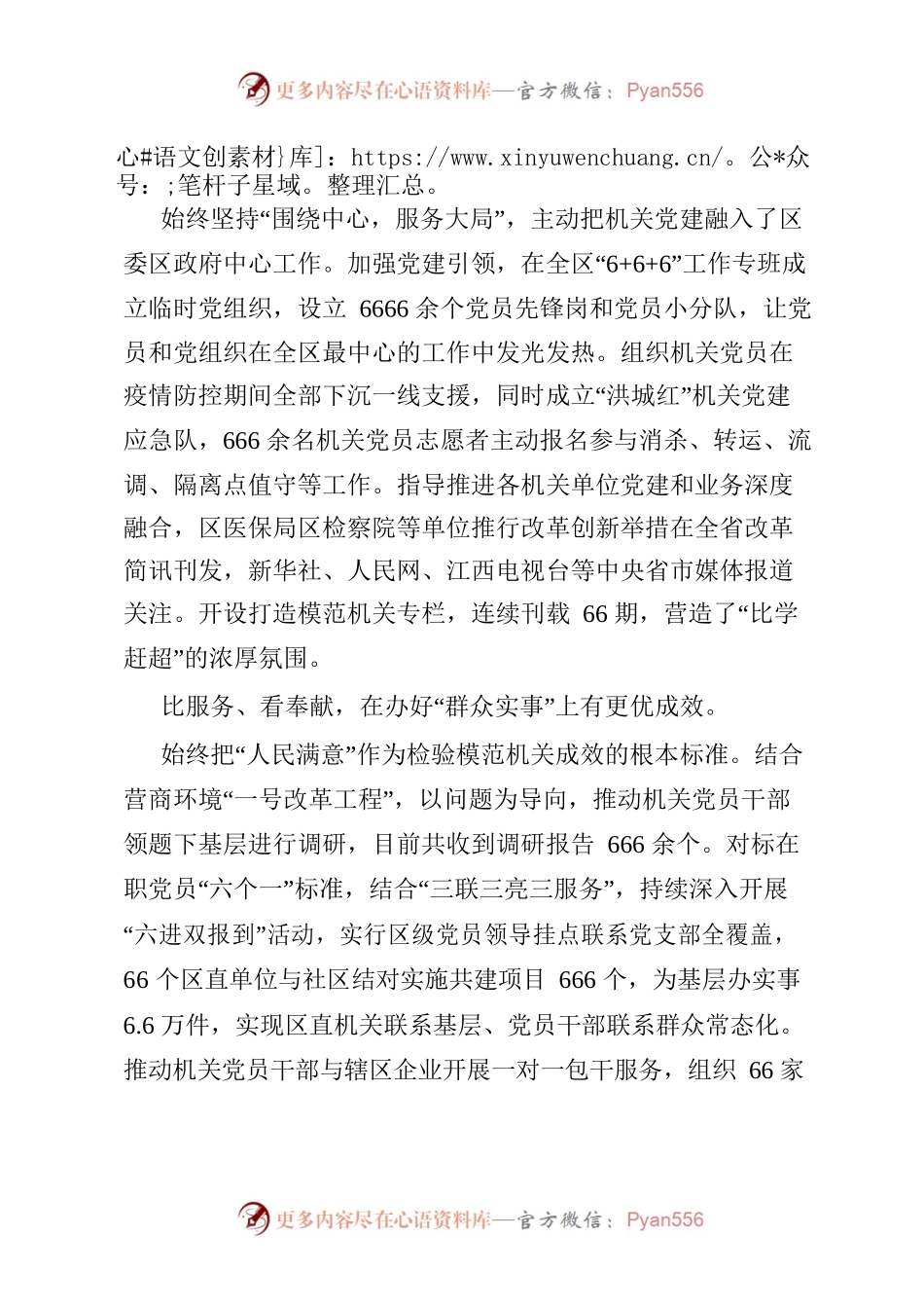 争做模范机关优秀干部交流发言.docx_第2页
