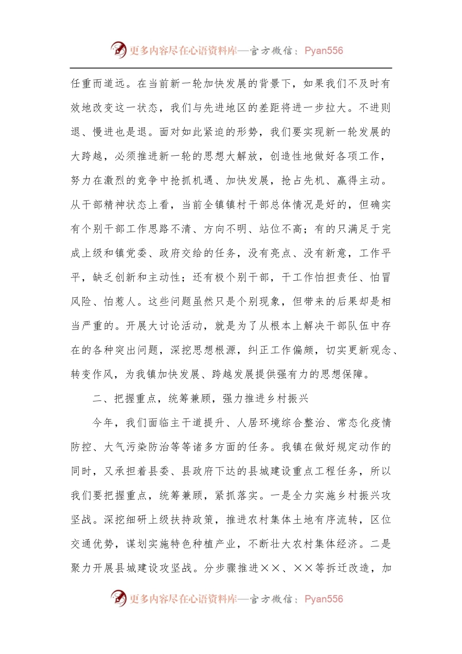 乡镇党委书记“创新突破”解放思想大讨论活动心得体会.docx_第2页