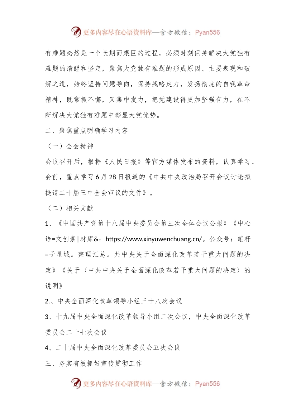 二 十届三 中全会精神学习宣传方案.docx_第2页